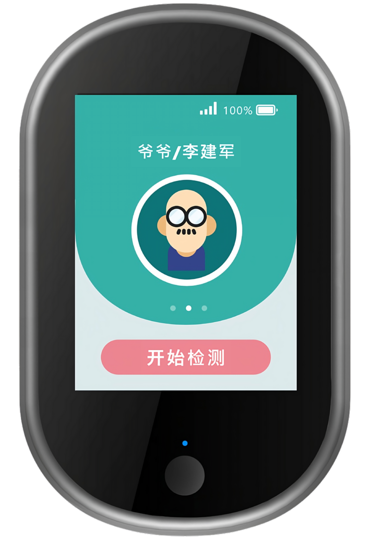 智能健康管家-檢測